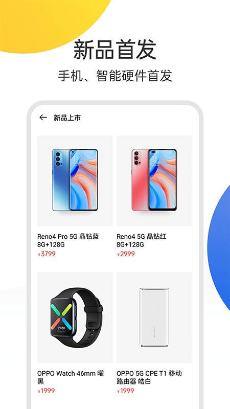 歡太商城 截圖3