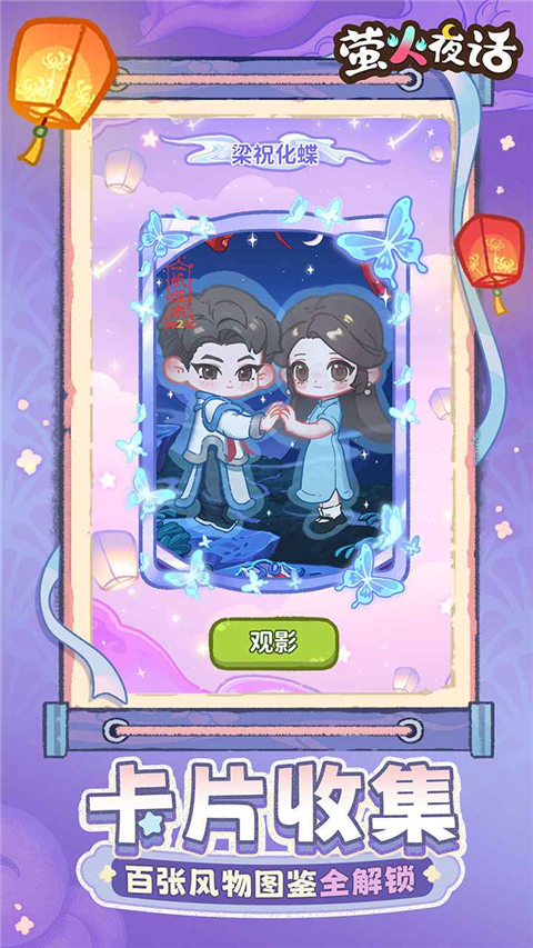 萤火夜话 截图4