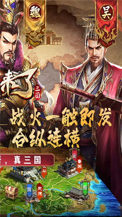 国战来了0.1折游戏 截图2