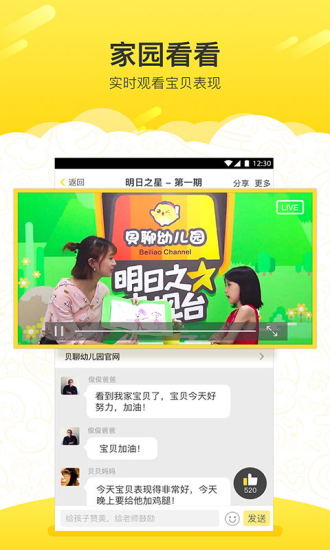 贝聊 截图1