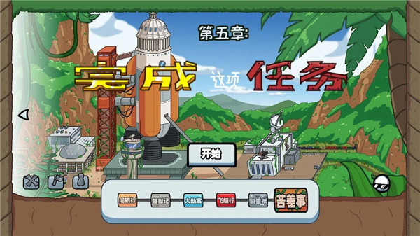 火柴人亨利中文版 截圖2