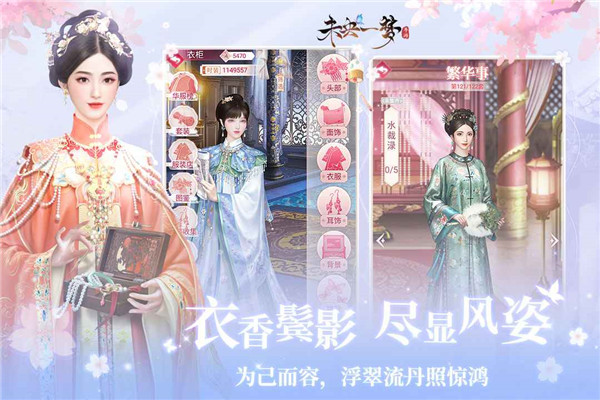 未央一夢手游 截圖3