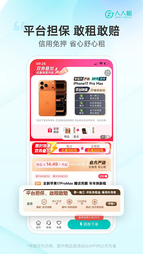 人人租APP 截图4