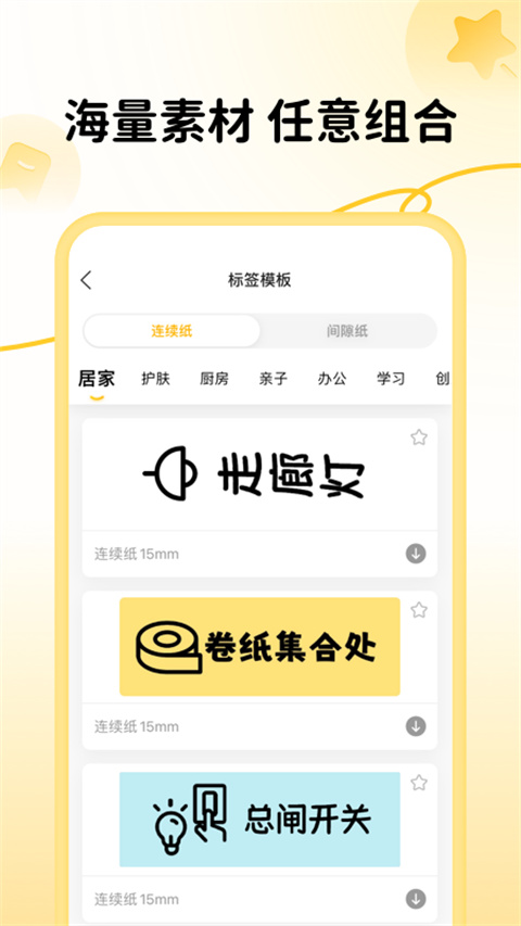 芯意贴 截图4