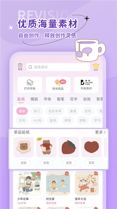 时光手帐app 截图1