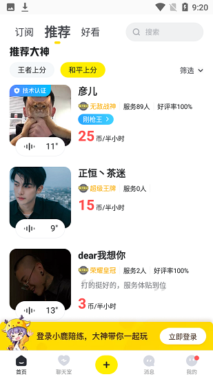 小鹿陪玩app 截圖4