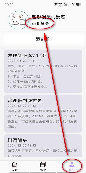 酷漫星去广告最新版本 1