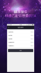 懒人相亲 截图4