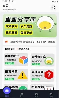 蛋蛋分享库 截图3