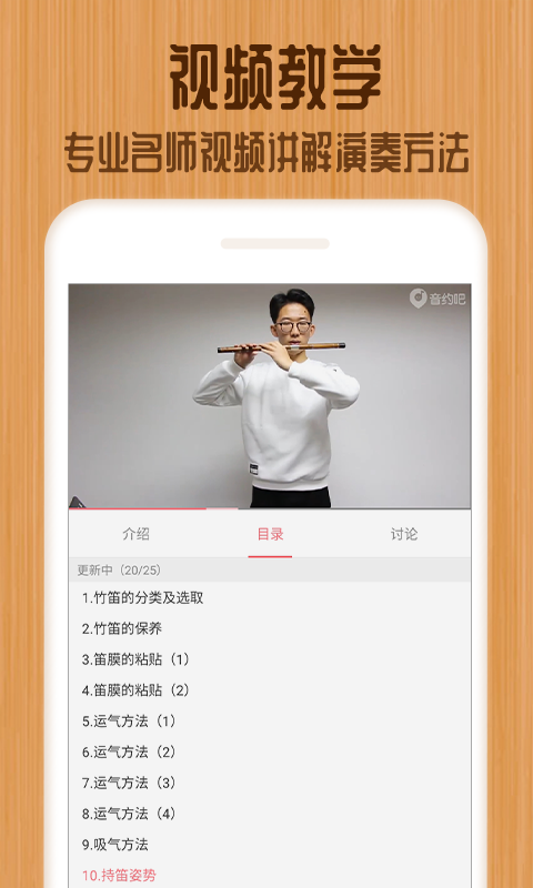 笛子教练 截图4