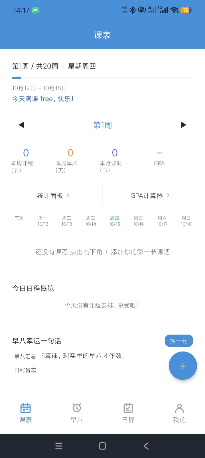 校园班级 截图4