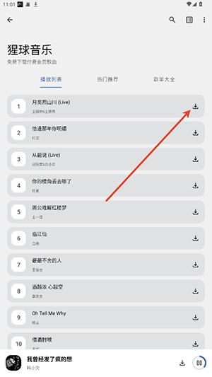 猩球音乐安卓版 截图2