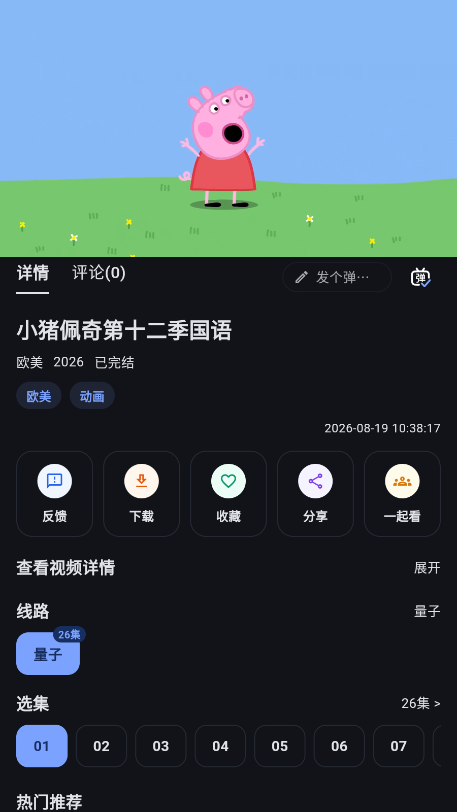 我爱漫 截图4