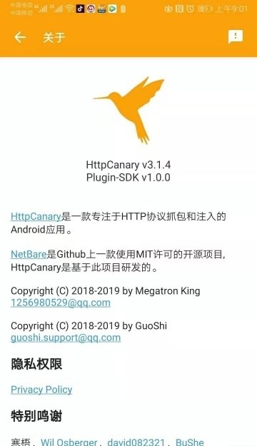 HttpCanary專業版 截圖1