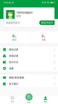 青城市民卡 截圖2