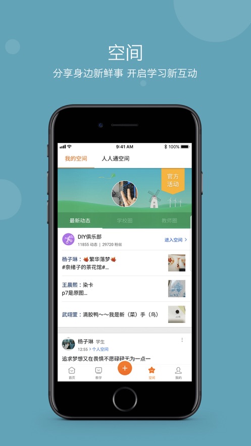 智慧云教學平臺 截圖4