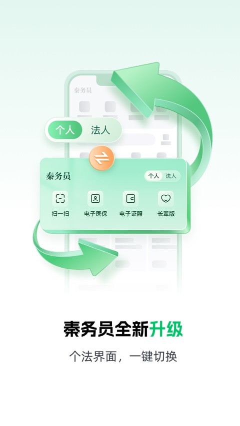 秦务员App 截图5