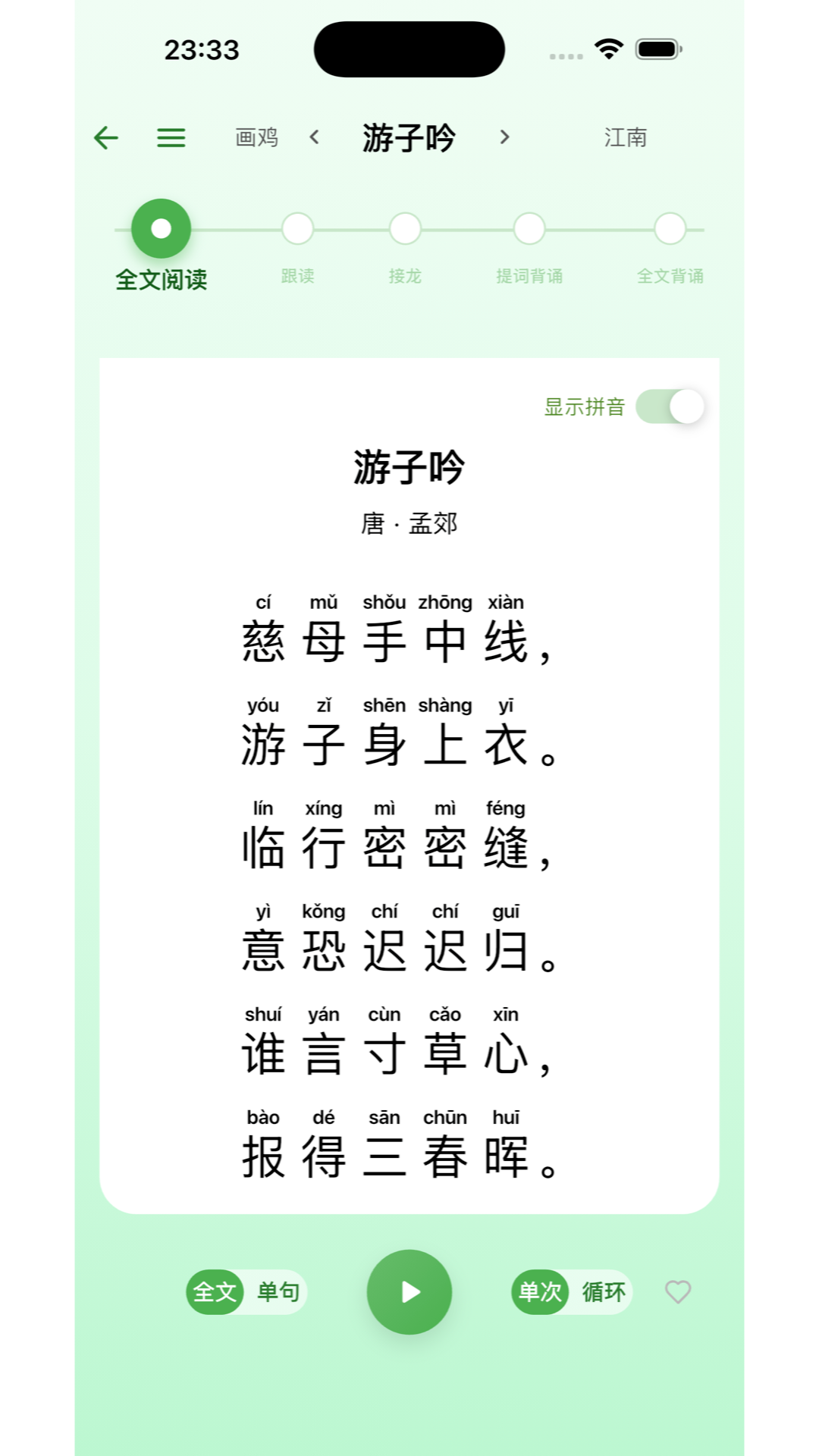 风雅诵 截图3