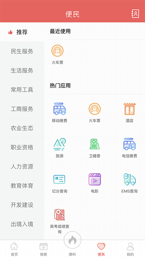 云上高坪app 截图5