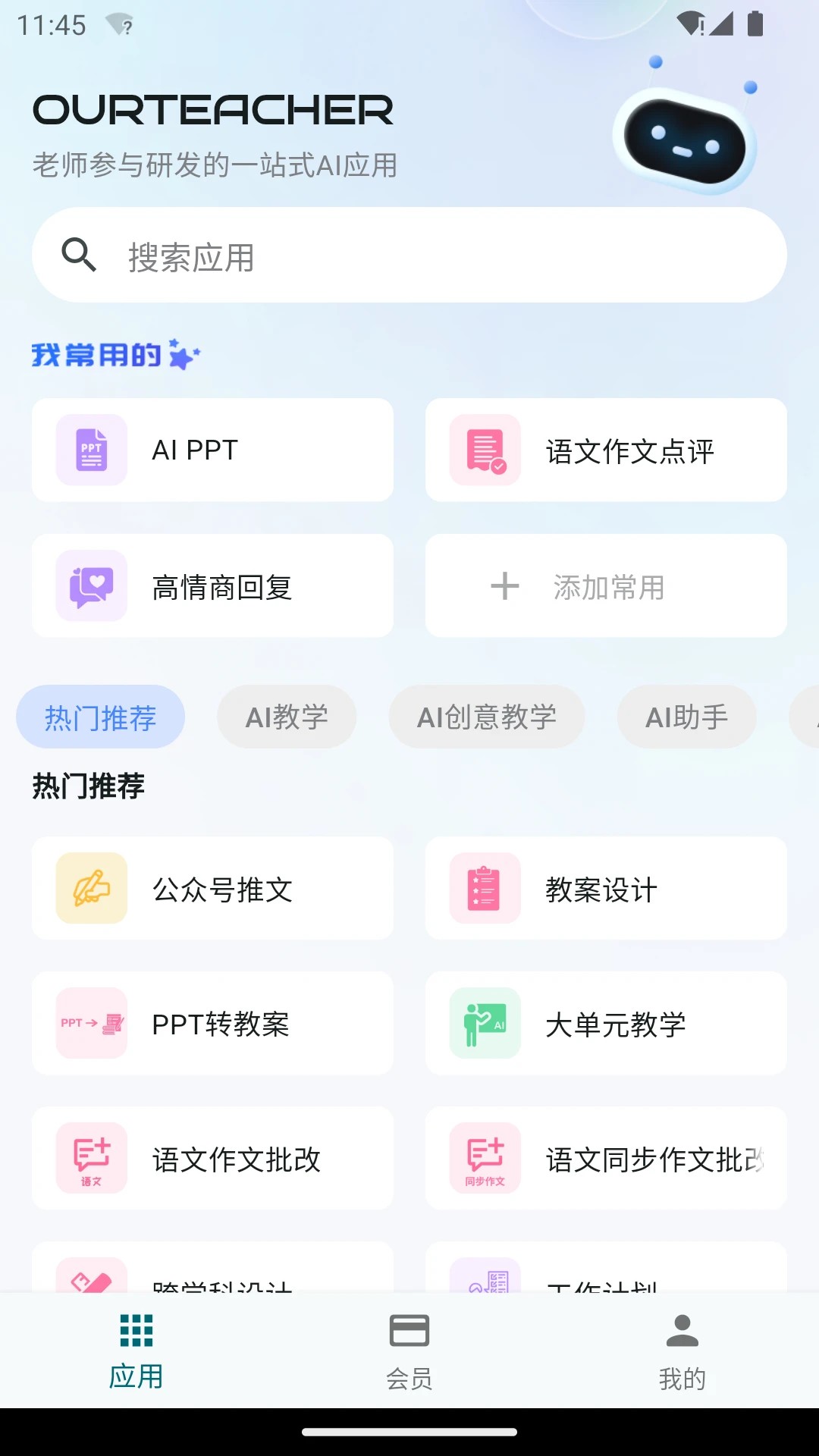 OurTeacher 截图3