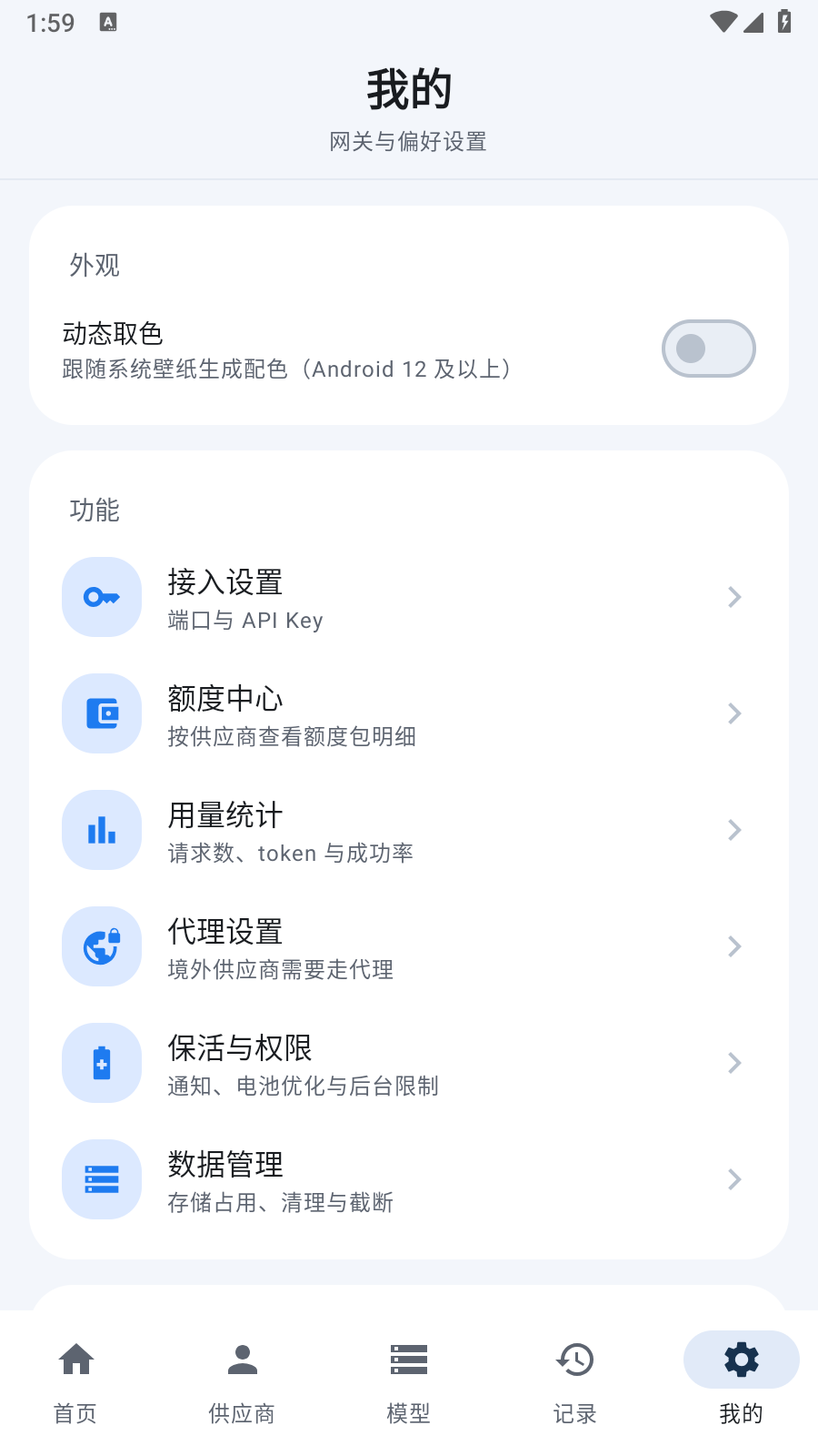 AI聚合网关 截图2
