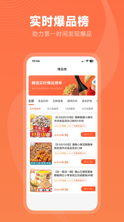 蝉选APP 截图5