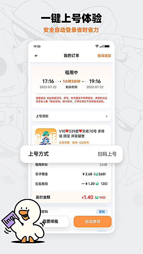 租号宝app 截图2