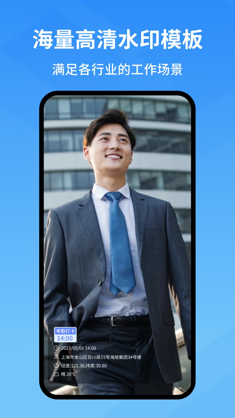 快快水印相机 截图4