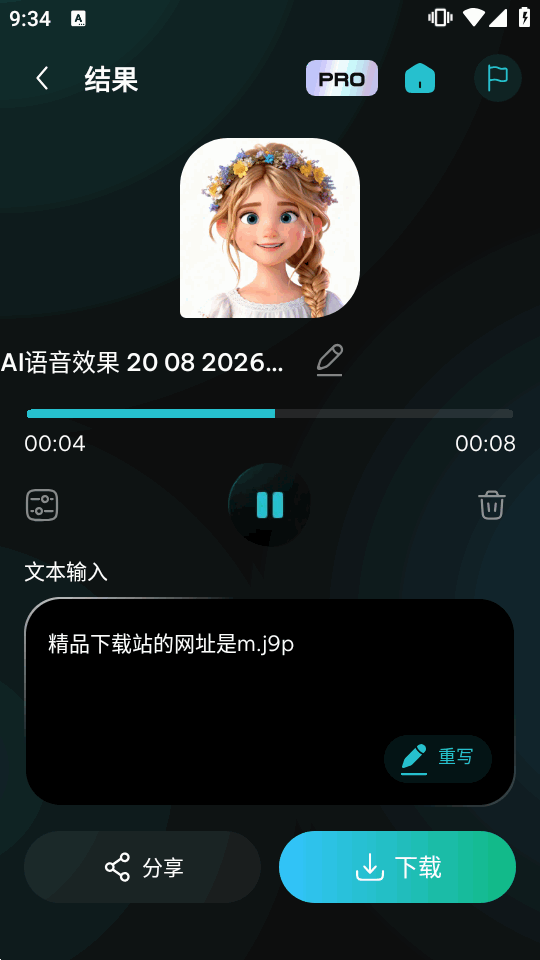 RVC变声器 截图3