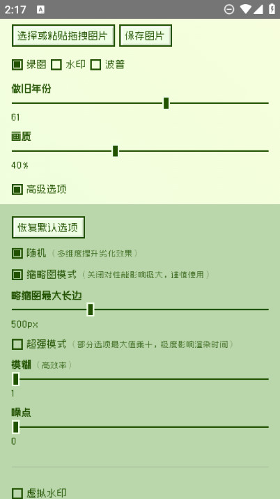 电子包浆生成器 截图2