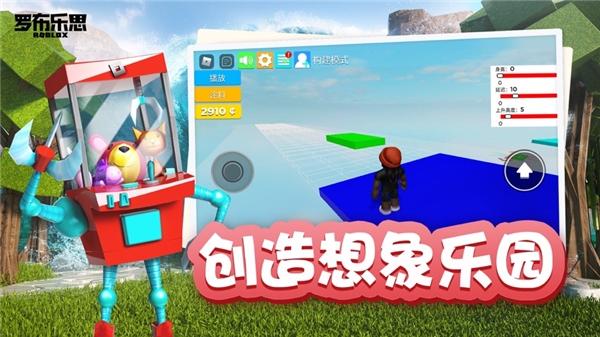 羅布樂思roblox最新版 截圖1