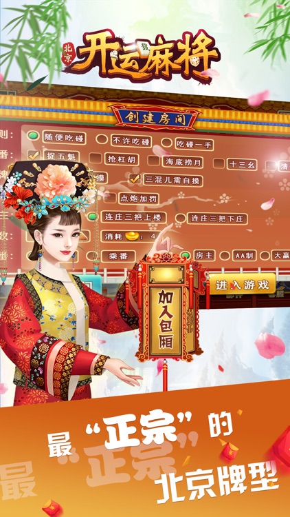 北京麻將 截圖2