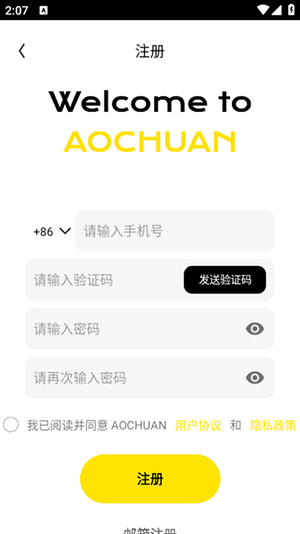 aochuan云台app 截图5
