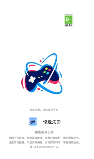 悅玩樂園 截圖8