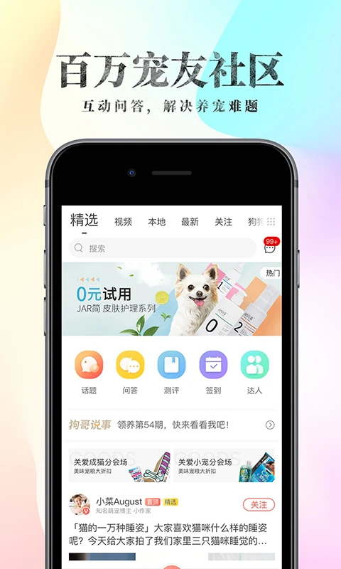波奇宠物 截图5