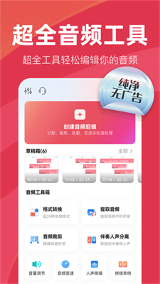 音频快剪 截图2