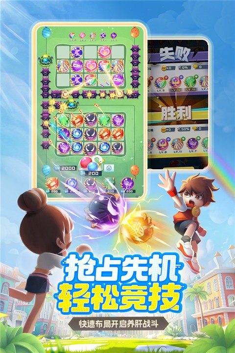 球球英雄跃游免广告 截图3