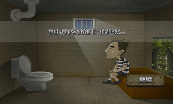極速脫獄 截圖3