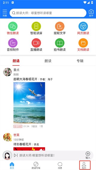 朗讀大師免費版 截圖4