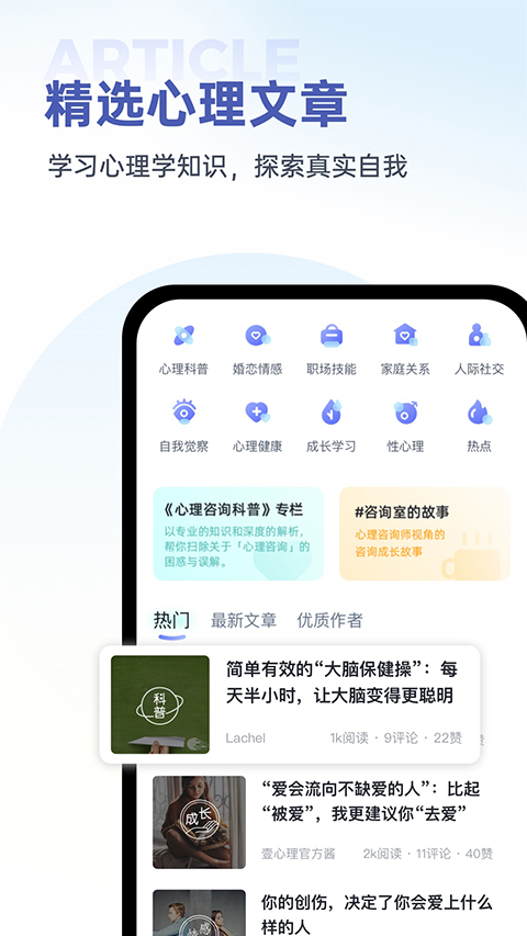 壹心理app 截图3