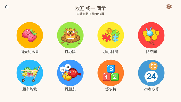 豆苗闪算app 截图3