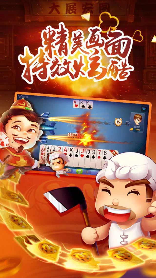 斗地主来了20 截图3