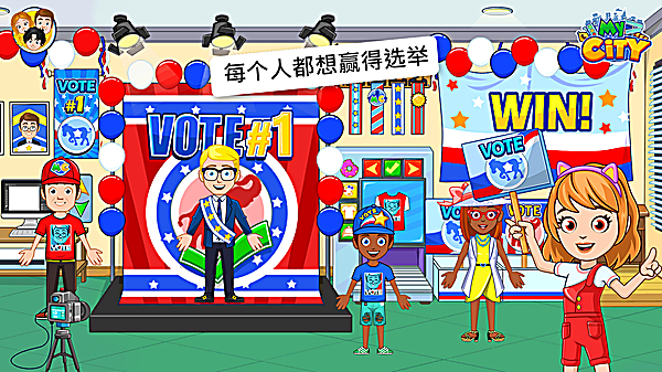 我的城市选举日 截图3