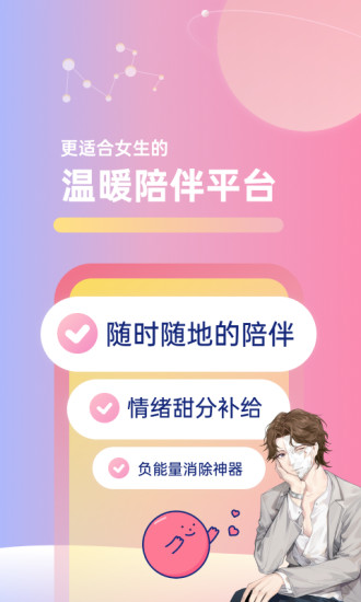 甜味陪伴最新版 截圖1