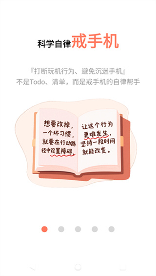 不做手机控 截图1