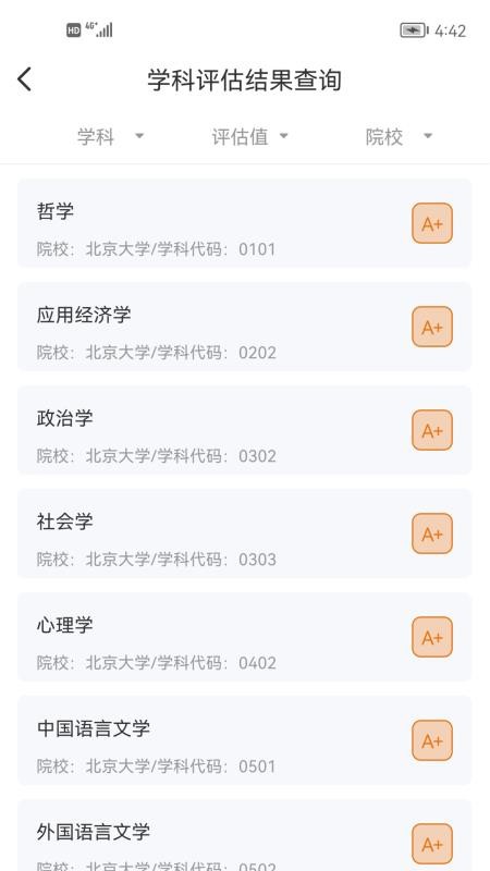 遼招輔助通軟件 截圖2