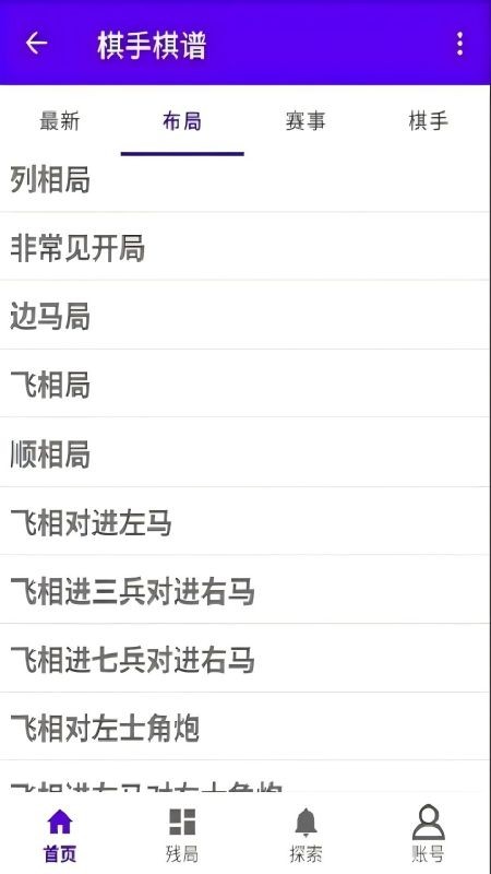亚艾元象棋谱无广告app 截图5
