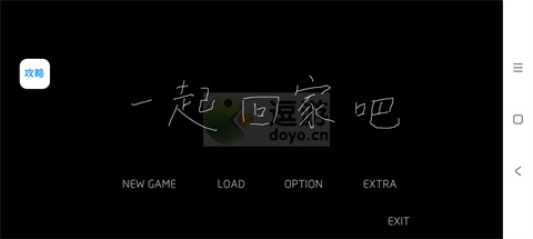 一起回家吧 1