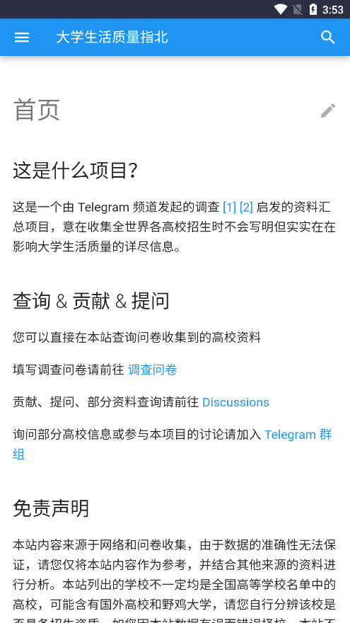 大学生生活指北 截图2