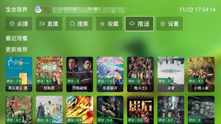 寶全視界2025最新版 截圖3